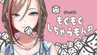- 【ましゅまろ雑談】もぐもぐ!!!【 来栖夏芽/にじさんじ】