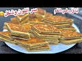 هاذا مش براج قيسو يطيح نصو يذوب في الفم وصفة مضمونة مع س