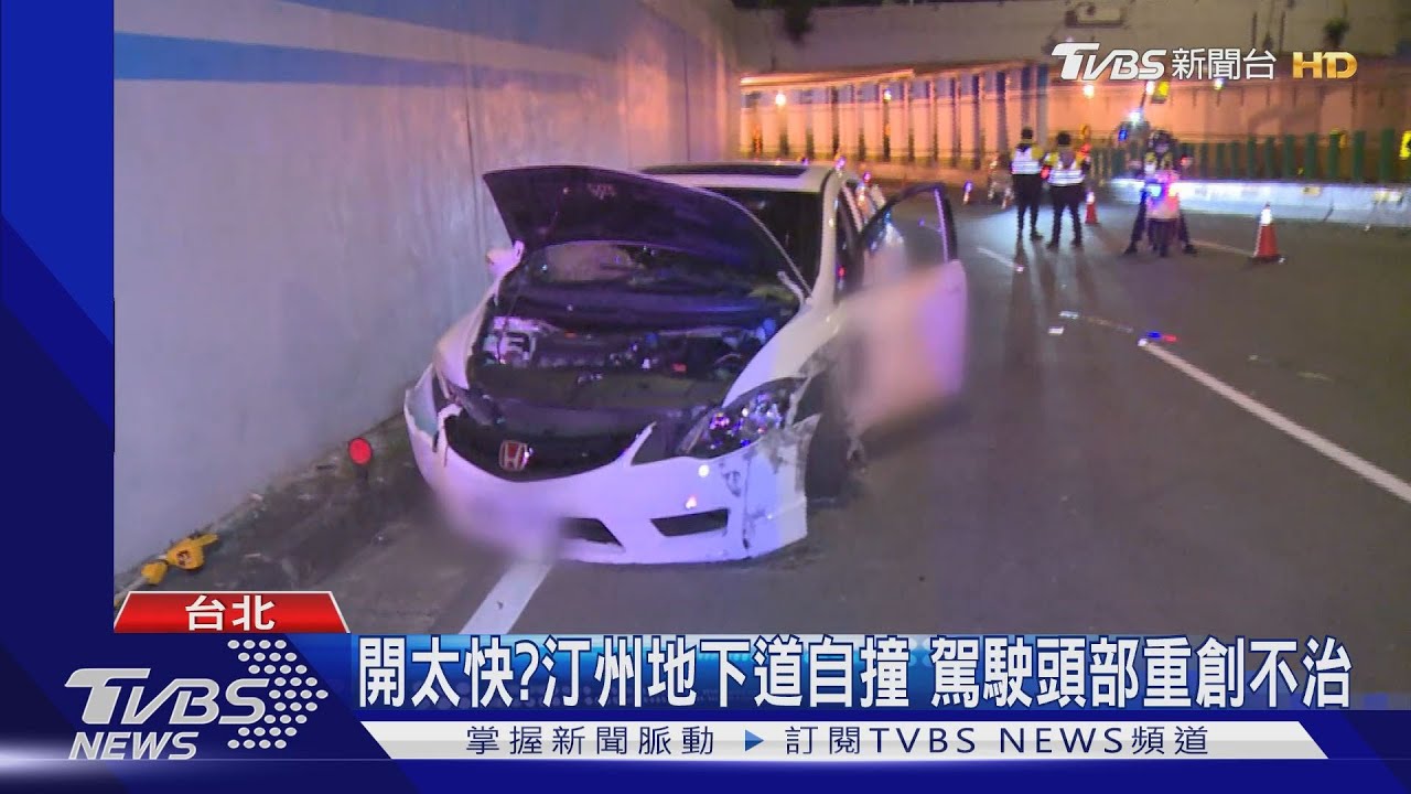 開太快?北市汀州地下道自撞 駕駛重創不治