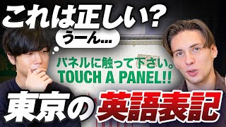 Special needs elevator? - 日本在住14年のアメリカ人が東京で見つけた変な英語｜touch a panel がおかしい理由