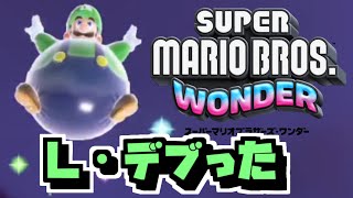 【マリオワンダー 実況#17】ジュニア倒すために太っただけだし！【ルイージ・ナンダー】