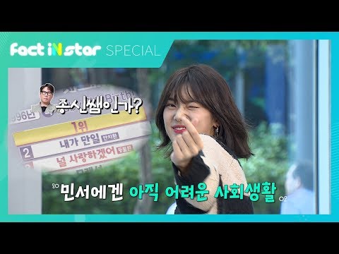 민서(MINSEO)도 놀란 그 시절 '윤종신' 목소리는?[차트iN민서] - 팩트iN스타