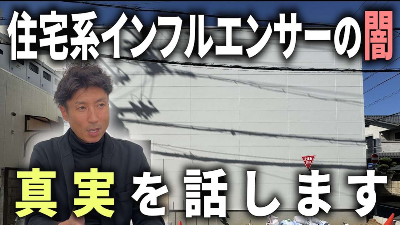【必見】住宅系インフルエンサーの闇、お家づくりの裏側を実際にあった体験談を包み隠さずお話します。