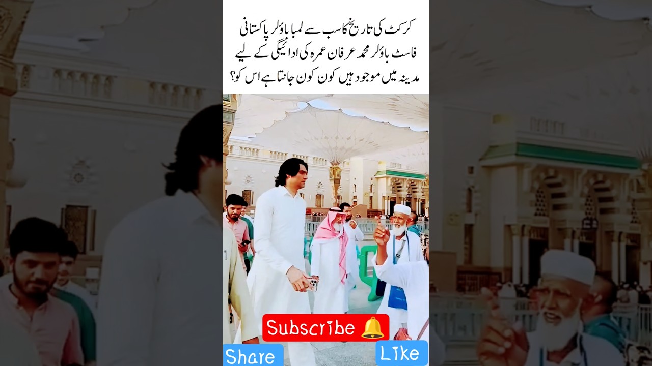 Tallest Cricketer in History Muhammad Irfan in Madinah for Umrah#trendinvigovideos #shortfeed