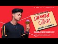 Neshar Nouka (Hindi Version) 💔 || নেশার নৌকা (Hindi version) 🥀 | s Boy YT 1