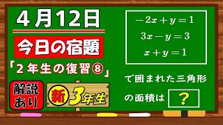 美しい別解求む！【数学】【解説あり】【毎日の習慣に】確実に力がつく良問｜【中学３年】２年生の復習⑧