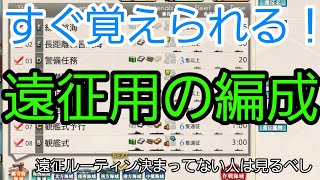 【ゆっくり艦これ】我が鎮守府の遠征用編成紹介！簡単に大成功して資源を大量に手に入れよう！