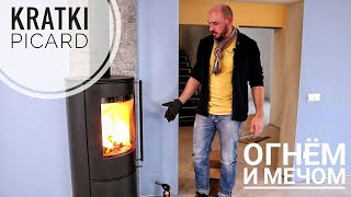 Новая модель польской печи Kratki Picard. Плюсы и минусы. Топим камин вместе и детально разбираемся в устройстве