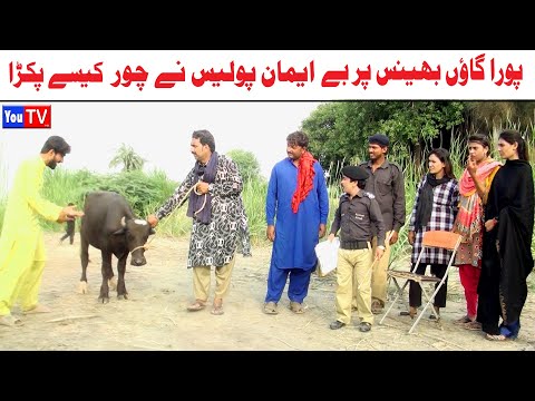 Number Daar Bhans Chor Police | Top Funny Video | New Funny Punjabi Comedy Video 2024 | You Tv HD