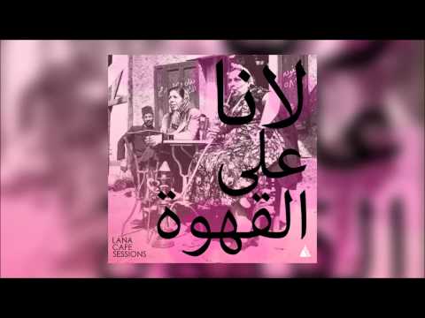 Lana Del Rey - Summertime Sadnessلانا على القهوة(moseqar remix) [ DL in Description ]