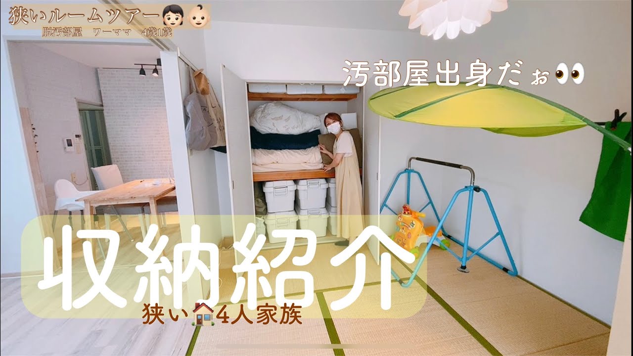 【ルームツアー②】ギリ生活できる狭さのお家で収納紹介　元汚部屋　2児ワーママ
