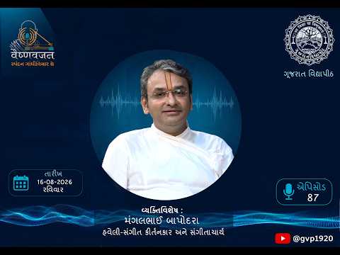 Episod 87   Mangalbhai Bapodra- Haveli Sangit