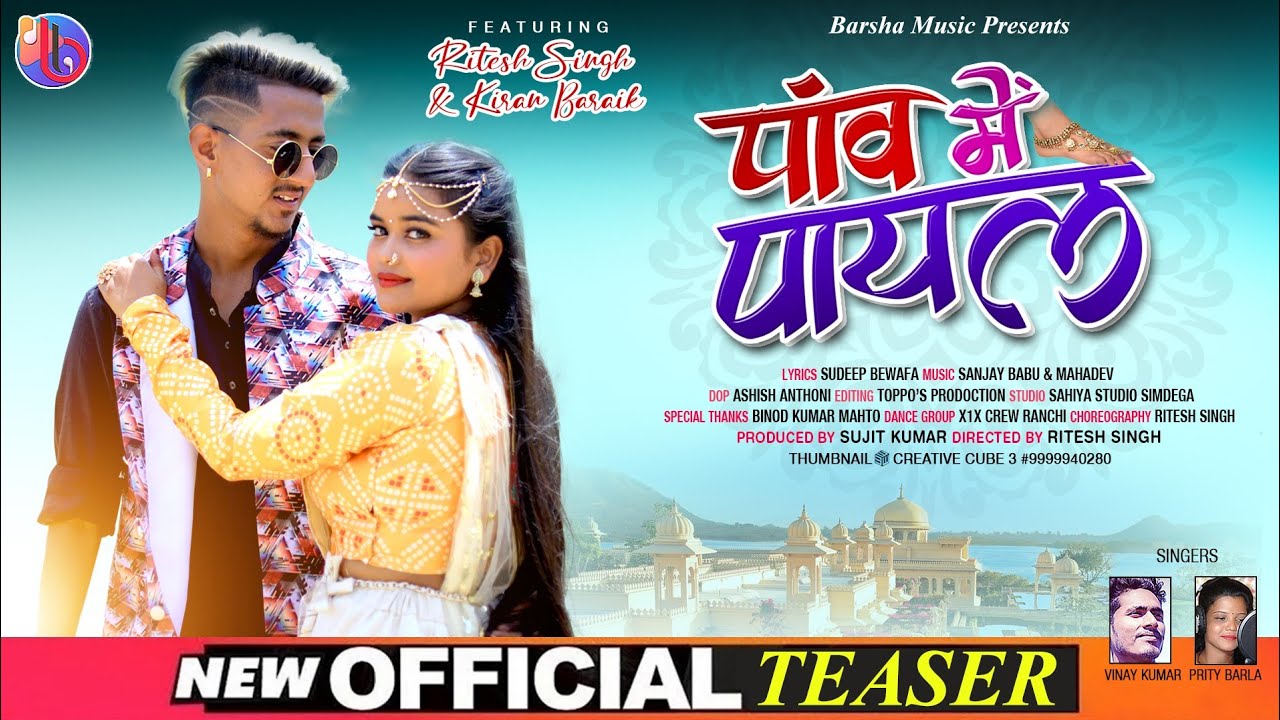 Paon Me Payal || New Nagpuri Song 2022 || Singer Vinay & Priti || Coming Soon || Ft. Ritesh & Kiran