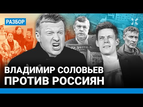 Соловьев оскорбил россиян — от Дудя до жителей Белгорода