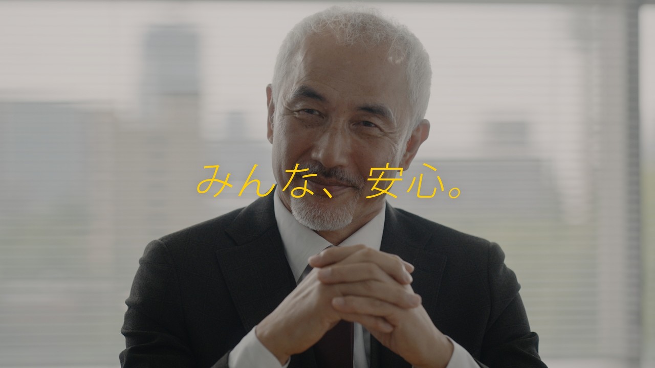 「みんな、安心」篇(30秒/字幕あり) | キントーン WEBムービー