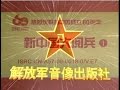 CHINA MILITARY 中國人民解放軍 2009 Anniversary Parade Complete Broadcast