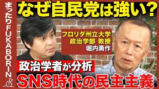 【政治学者解説】自民党がなぜ強い？地方選挙の闇とデータ分析の真実