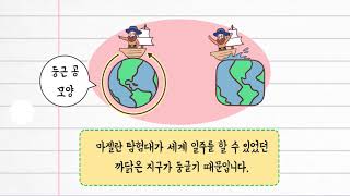 과학 3학년 1학기 5단원 5차시 영상(104-105p)