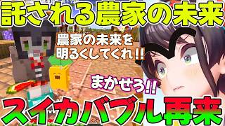 【ホロ金策サバイバル2】Day4 ねねちからスイカを託されるスバル【ホロライブ大空スバル切り抜き】