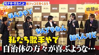 モナキ・サカイJr.、やりたいことへの真面目すぎる回答に総ツッコミ