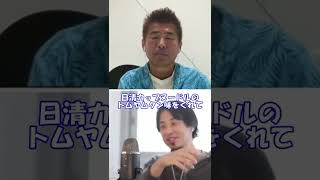 ひろゆきも試そうと思った勝俣流カップラーメンの食べ方 #shorts #ひろゆき #勝俣州和 #質問ゼメナール