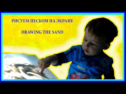 Делаем экран для рисования песком. Make a screen for sand painting. Рисование песком. Drawing sand.