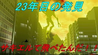 [巨影都市]　巨影都市脱出なう！　第5夜