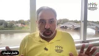 كلمة طارئة لفاضل سليمان عن دورة كتاب المعجزة image