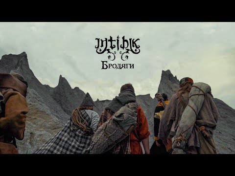 INTIHIK - Бродяги
