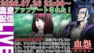 【ゲリラ定期】#1 血怨 完全版（ver2.6.6）リクエストあざます！フリーゲームと思えない恐怖の作品。さあ恐怖を楽しもう。