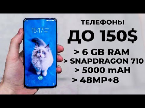Топ 5 Лучших Смартфонов До 150$ в 2020 году