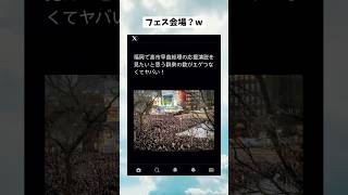 #政治 #政治ニュース #政治系チャンネル #高市早苗 #shorts