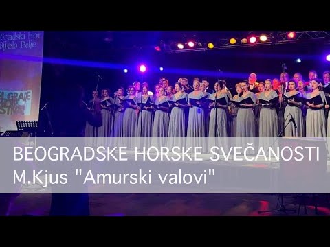 Gradski hor Bijelo Polje - M.Kjus ''Amurski valovi'' (Амурские волны) (Beogradske horske svečanosti)