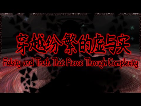 UVoI Stage 6 Theme : Falsity and Truth That Pierce Through Complexity