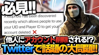 【CODモバイル】他人にアカウントが削除される問題がやばすぎる!!対策方法も紹介!!【codmobile】
