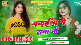 Download lagu Dj Bihari Music || Makaiya Me Raja ji || Pawan Singh Old Bhojpuri Song || Dj Remix Hard Bass Toning mp3 Download lagu Dj Bihari Music || Makaiya Me Raja ji || Pawan Singh Old Bhojpuri Song || Dj Remix Hard Bass Toning mp3