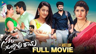 Sakala Gunabhi Rama Latest Telugu Full Movie 4K  V
