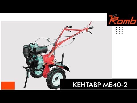 Мотоблок Кентавр МБ40-2 + фреза
