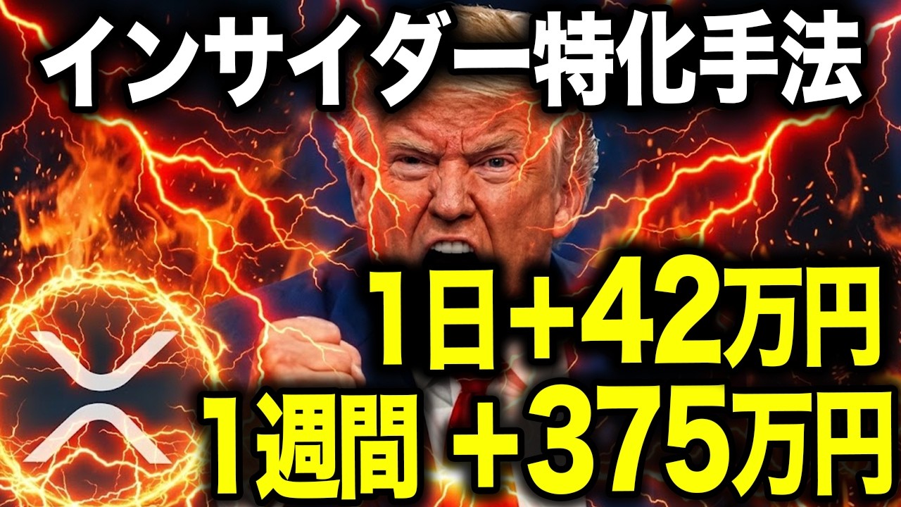 【緊急】消される前に見て。インサイダー×自動化のデイトレ攻略法Ⅱで1週間で375万稼いだ異常な裏側