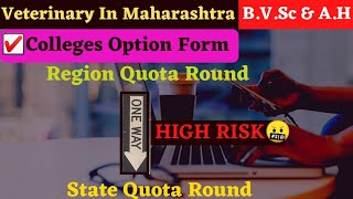 🔴Must Watch || Veterinary Region Studnet To State College Admission Process In Maharashtra