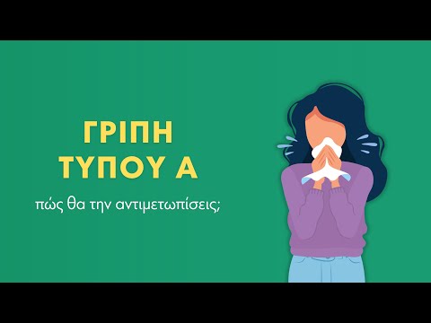 Γρίπη τύπου Α | Πώς Θα Την Αντιμετωπίσεις;