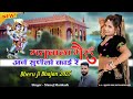 मतवाला भेरू अर्ज सुनेलो काई रे Matwala Bheru Araj 