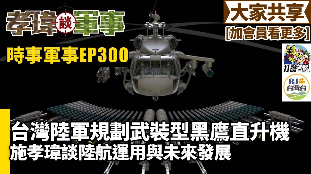 OH-58D要退役，陸軍想要武裝黑鷹補強，適合嗎?