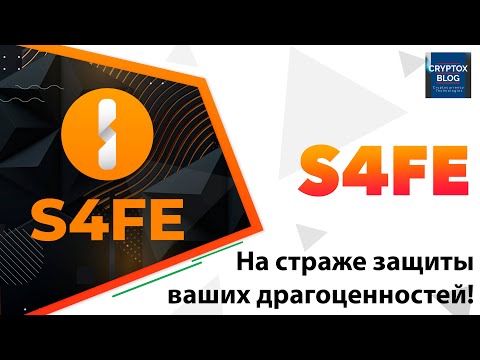 S4FE: криптовалюта в качестве награды за поиск и обнаружение похищенного имущества