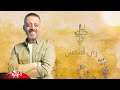 Loai - Zay El-Shams ( اعلان مستشفى 57357 ) لؤى - زي الشمس Loai - Zay El-Shams ( اعلان مستشفى 57357 ) لؤى - زي الشمس
