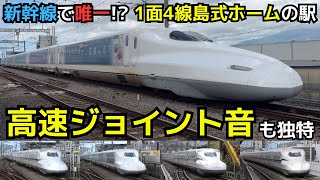 【新幹線唯一!?  1面4線島式ホーム】高速ジョイント音も独特な1面4線島式ホームの新幹線駅（一部速度付き）#shinkansen #mishima