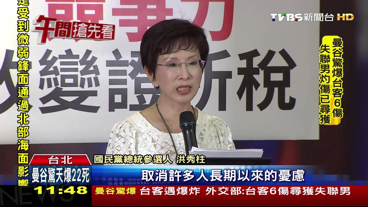 爭議證所稅廢不廢? 洪秀柱推「改革」方案