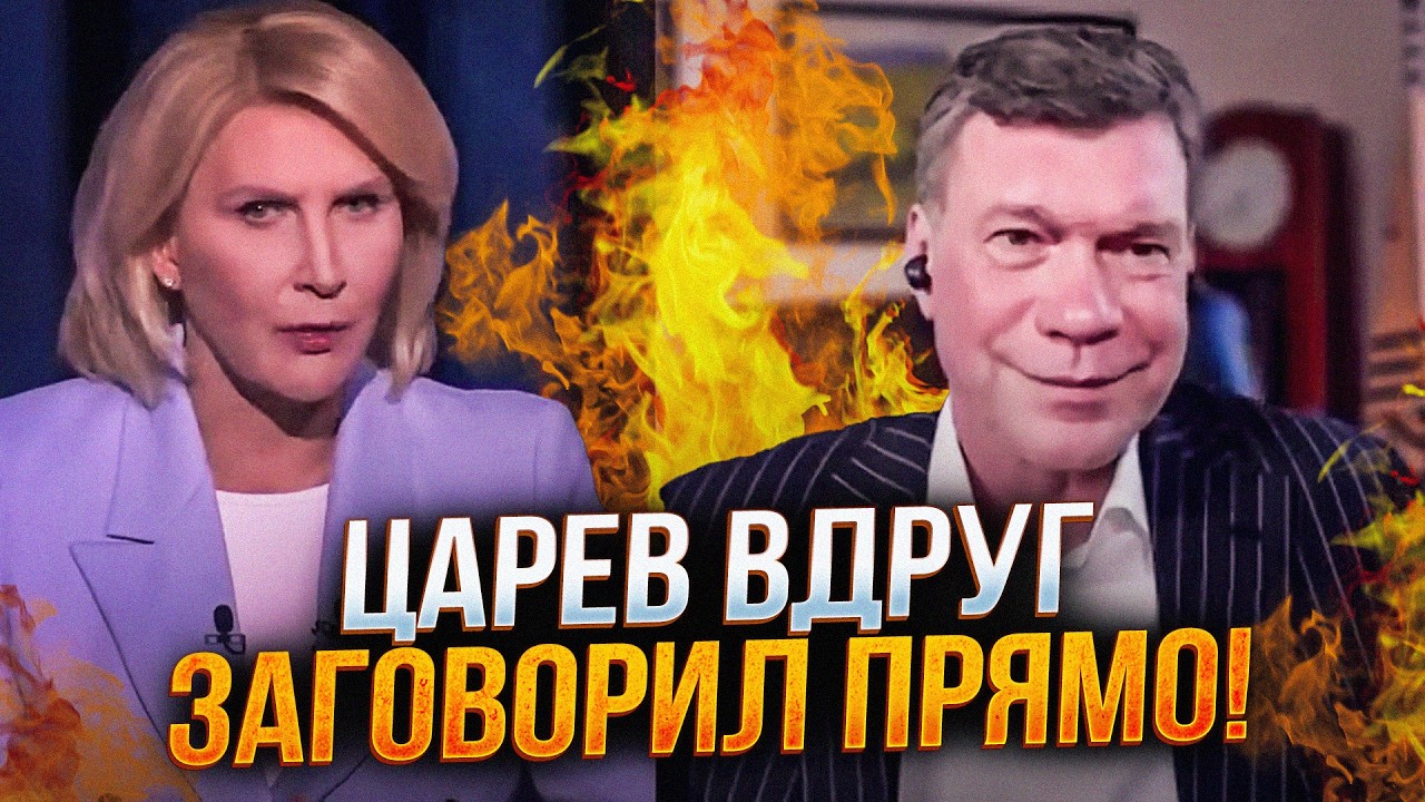 ⚡️"Українці не програють" - Царьов заговорив несподіване в ефірі рос тв / КАЗ