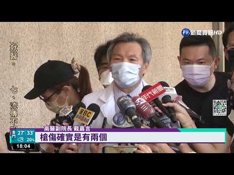 囂闖高醫候診區開2槍殺人 4小時速逮槍手