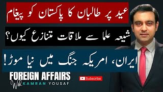 Download lagu Afghan Taliban's Eid message to Pakistan | Iran war updates mp3 Download lagu Afghan Taliban's Eid message to Pakistan | Iran war updates mp3